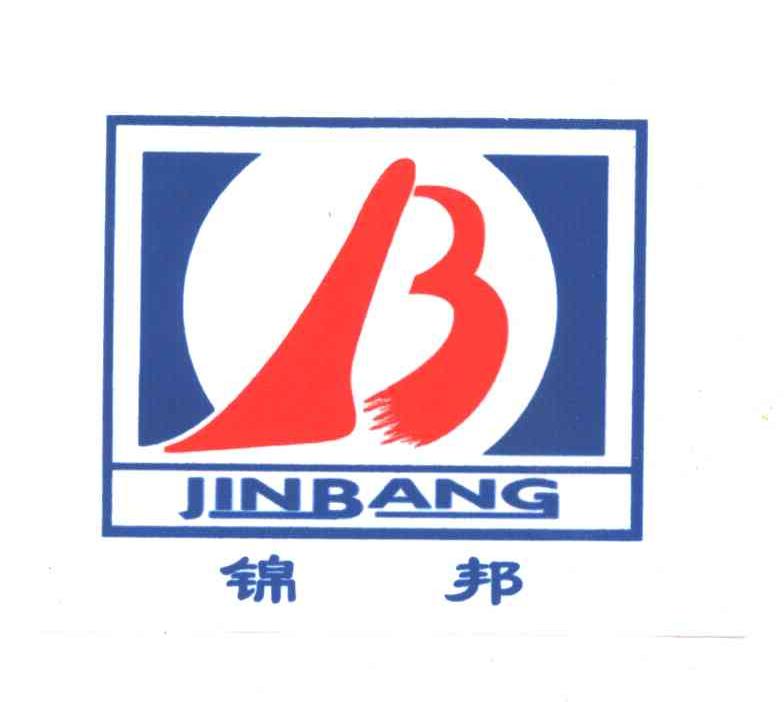 锦邦;B