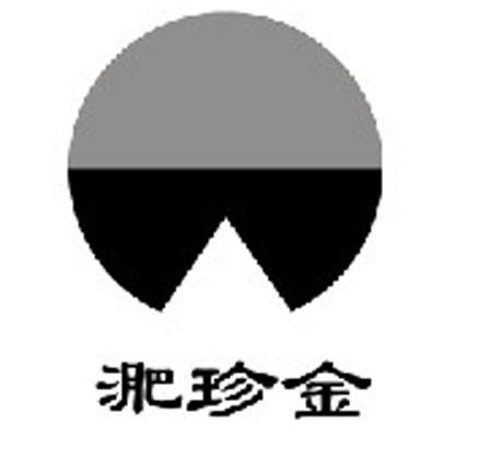 淝珍金