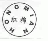 红棉