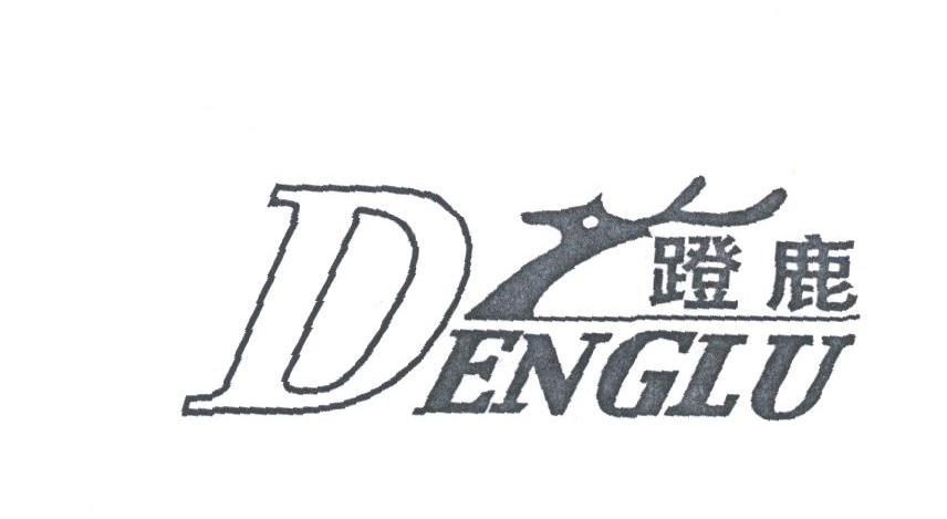 蹬鹿