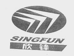 欣峰   SINGFUN