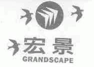 宏景;GRANDSCAPE
