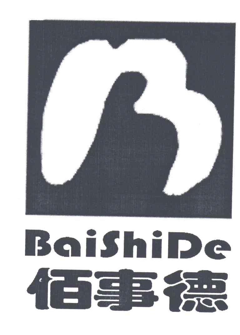 佰事德;B