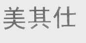 美其仕
