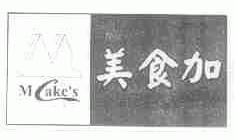美食加;MCAKES