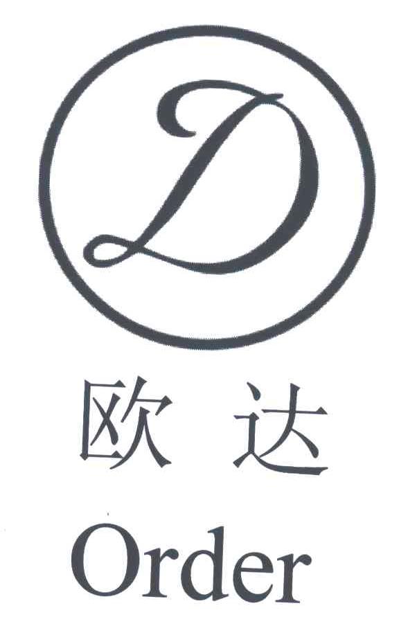欧达;ORDER
