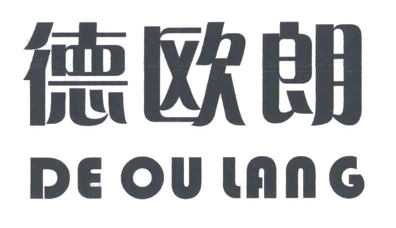 德欧朗