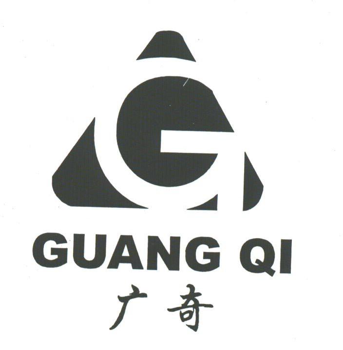 广奇