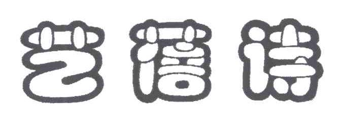 艺蓓诗