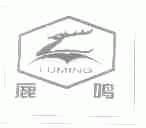 鹿鸣