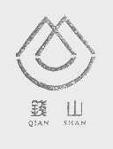 钱山
