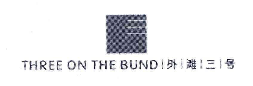 外滩三号;THREE ON THE BUND