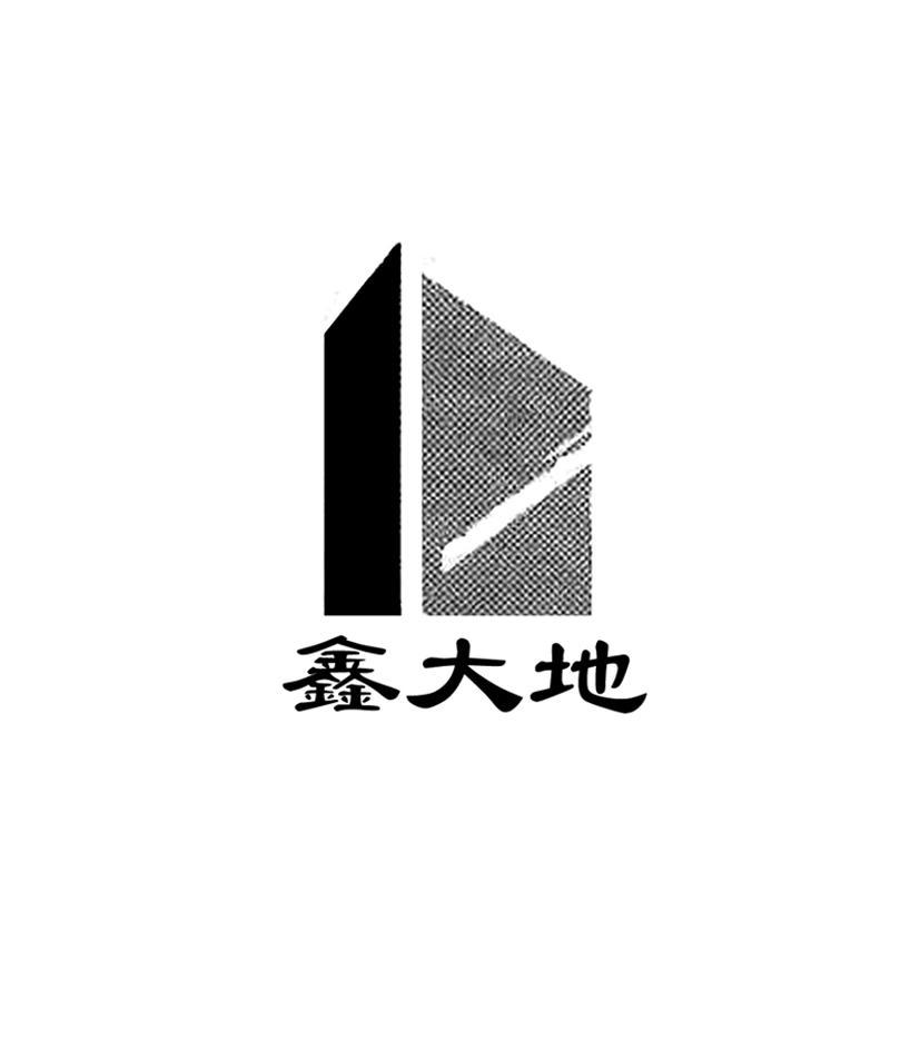 鑫大地