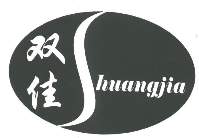 双佳