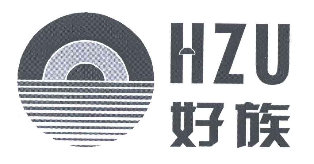 好族;HZU