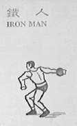 铁人    IRON MAN