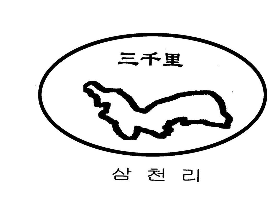 三千里