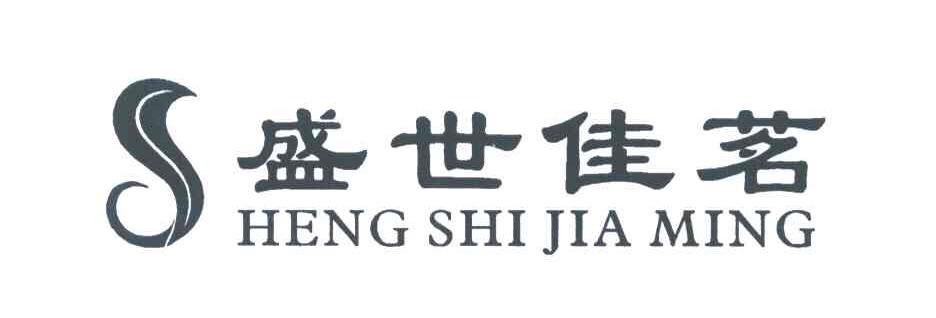 盛世佳茗