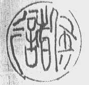 三诸侯