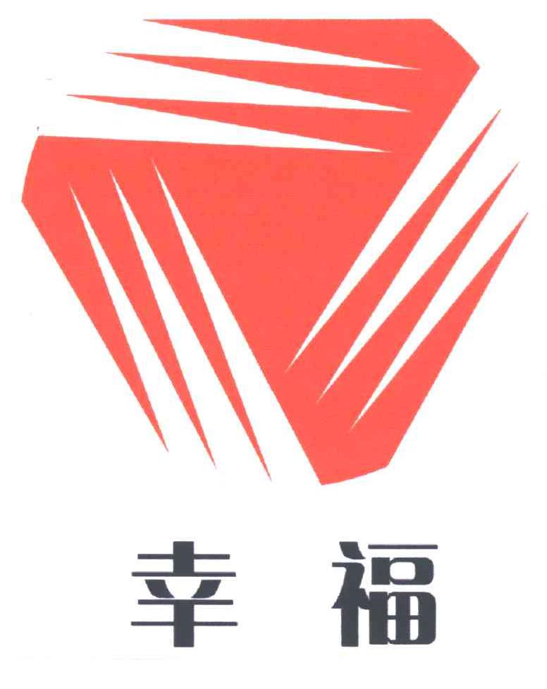 幸福