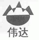 伟达
