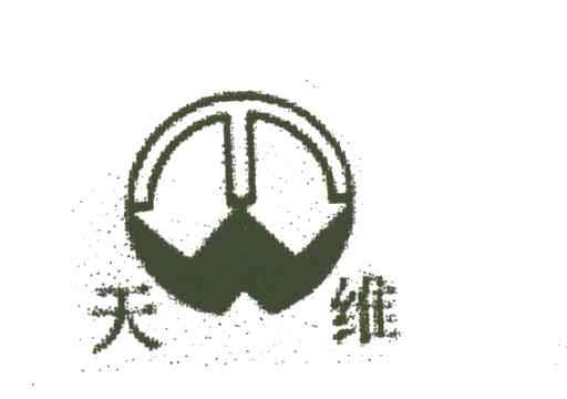 天维
