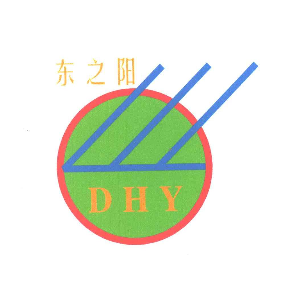 东之阳;DHY