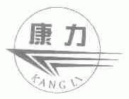 康力