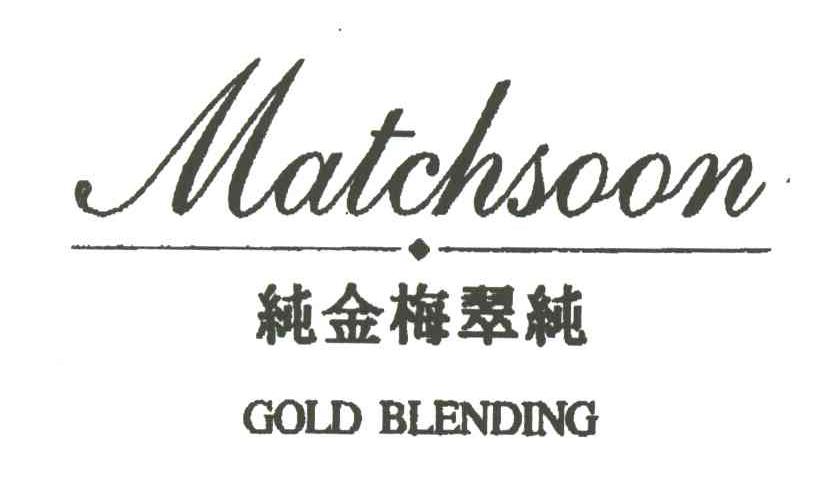 纯金梅翠纯