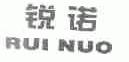 锐诺