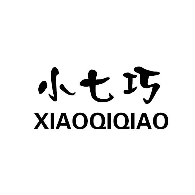 小七巧