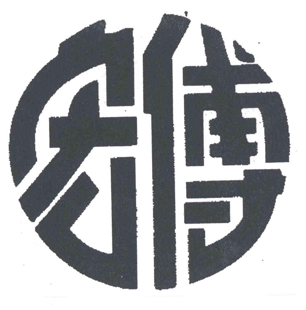 宏傅