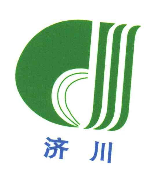 济川