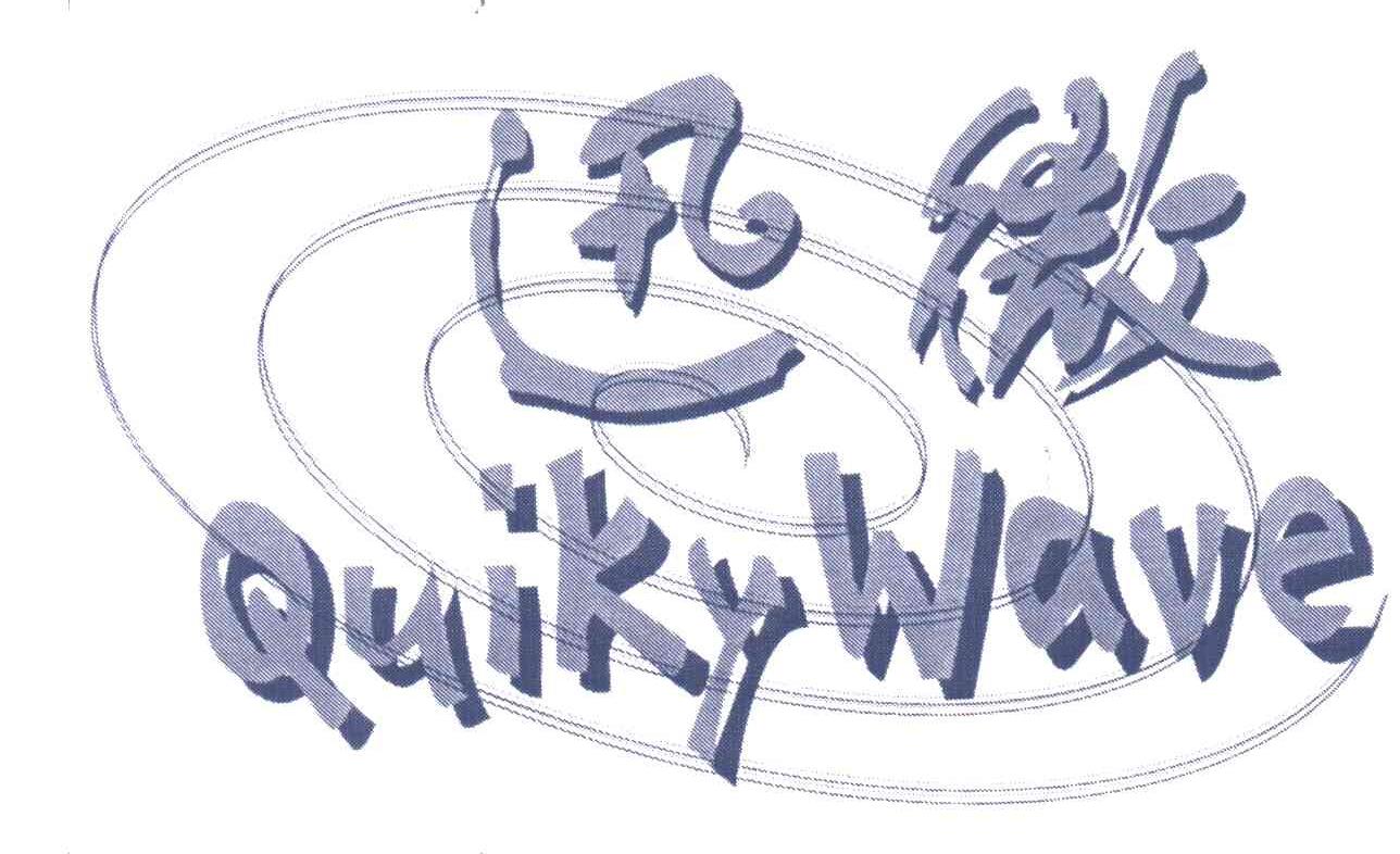 迅微;QUIKYWAVE