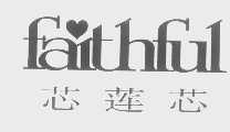 芯莲芯   FAITHFUL