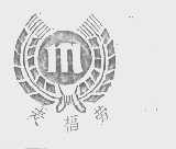 麦福劳