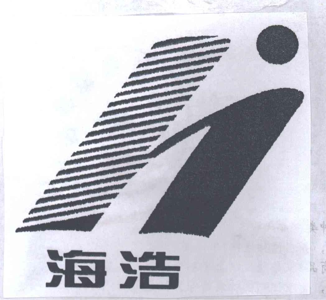 海浩