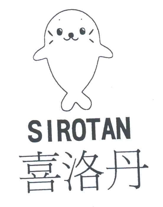 SIROTAN;喜洛丹