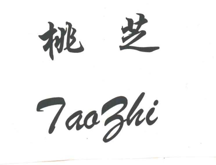 桃芝