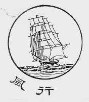 风行