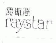 丽斯达;RAYSTAR