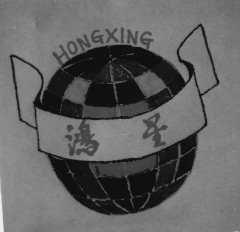 鸿星