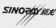 新龙;SINORAY