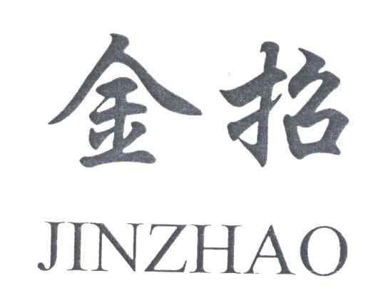 金招