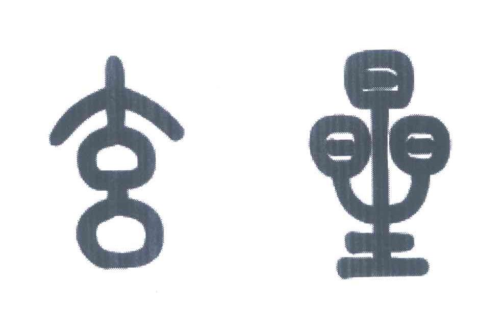玄星