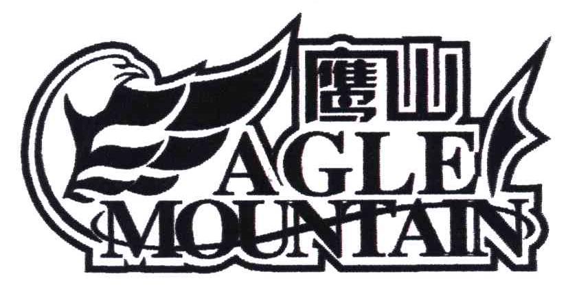 鹰山;EAGLE MOUNTAIN