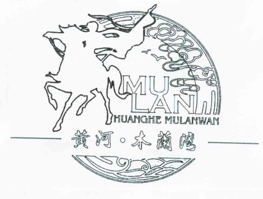 黄河&middot;木兰湾