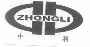 中利
