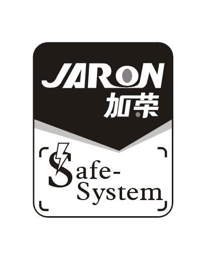 加荣 JARON SAFE SYSTEM