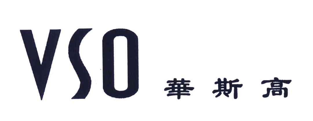 华斯高 VSO